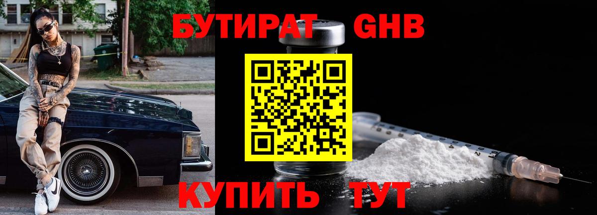 Зеленокумск  БУТИРАТ GHB  Вход с VPN 