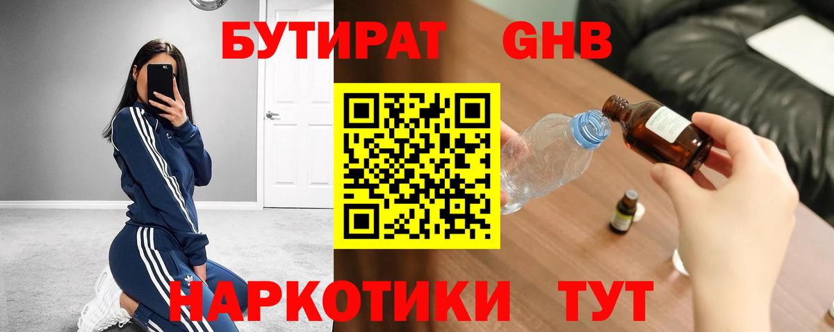 БУТИРАТ 1.4BDO Зеленокумск