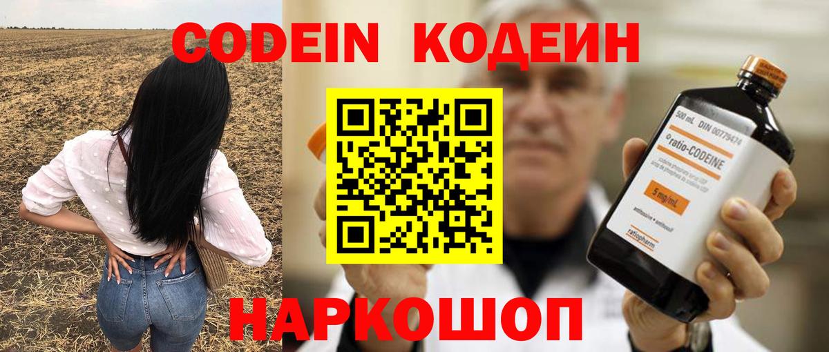 Зеленокумск  Кодеин Purple Drank  Вход с VPN  Кодеин напиток Lean (лин) 