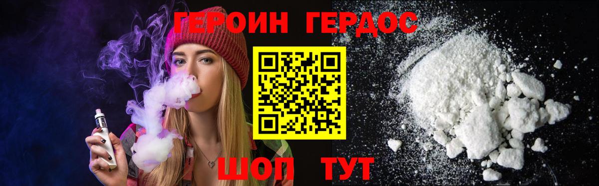 ГЕРОИН  Вход с VPN  Зеленокумск  Героин хмурый 