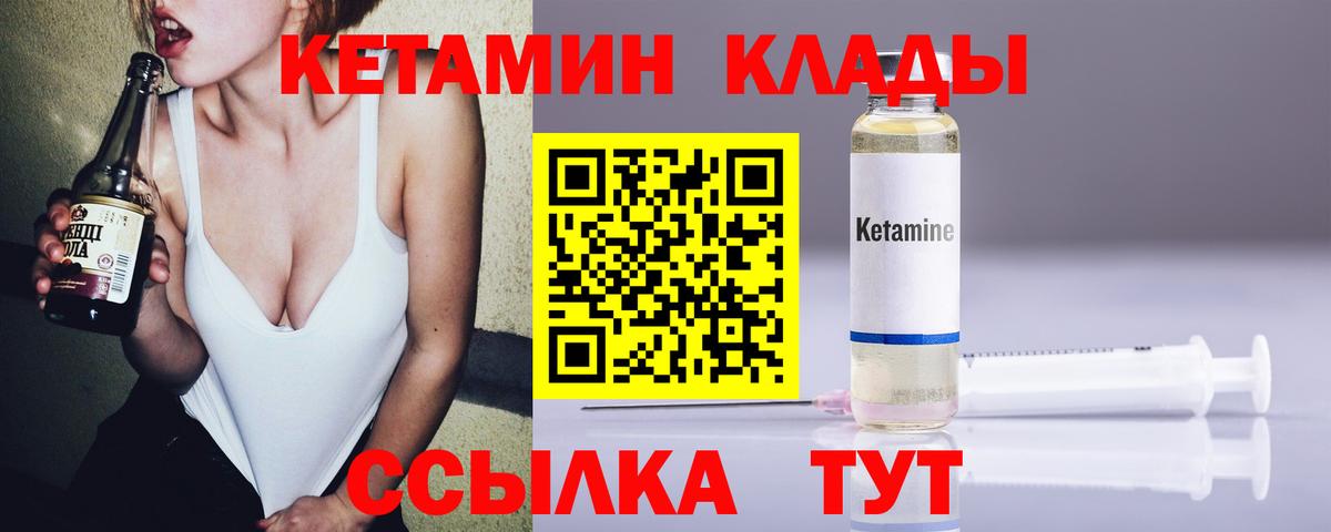 КЕТАМИН VHQ Зеленокумск