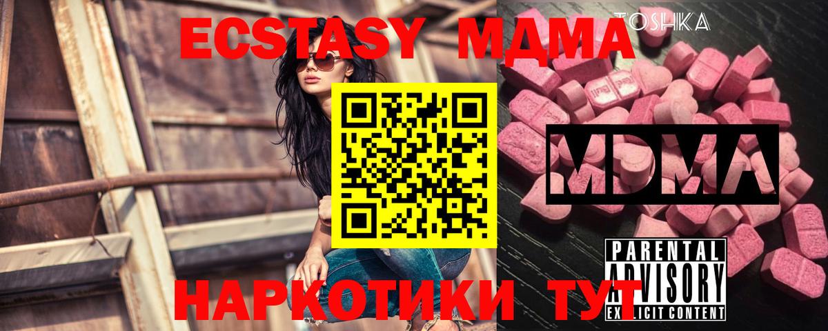 МДМА VHQ  Вход с VPN  Зеленокумск  MDMA молли 