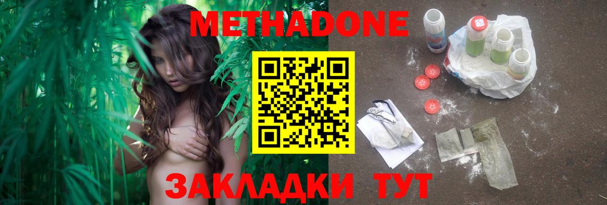 Метадон белоснежный  Вход с VPN  МЕТАДОН кристалл  даркнет Telegram  Зеленокумск 