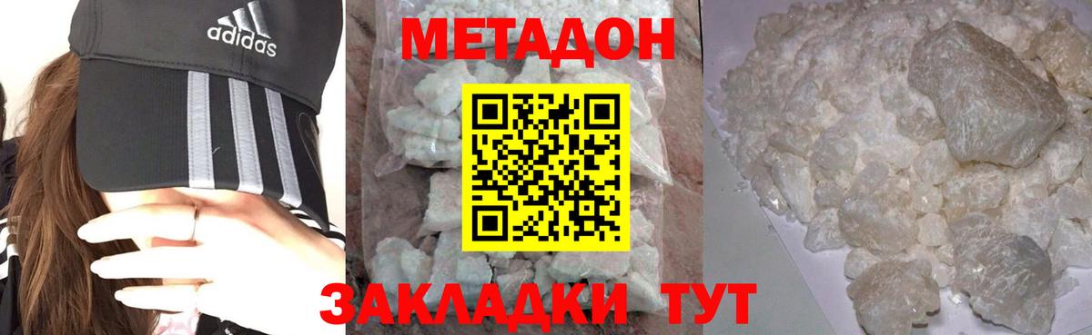 МЕТАДОН methadone Зеленокумск